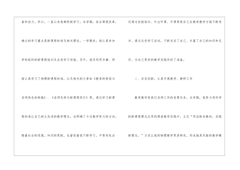 关于初二物理教学总结9篇_第2页