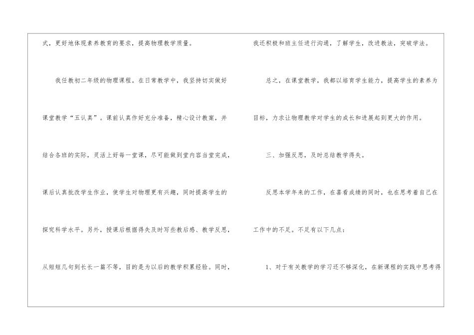 关于初二物理教学总结9篇_第3页