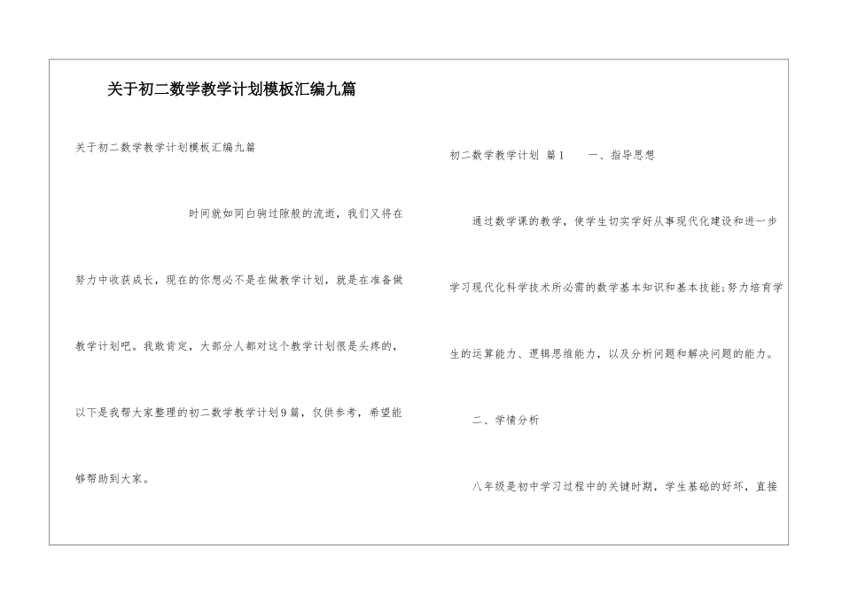 关于初二数学教学计划模板汇编九篇_第1页