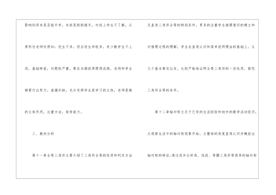 关于初二数学教学计划模板汇编九篇_第2页