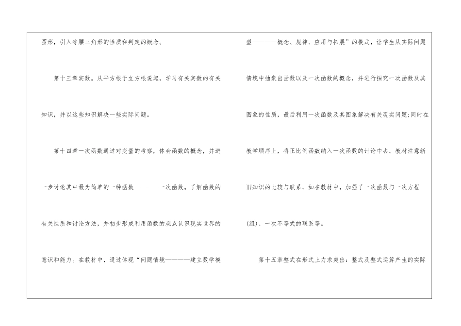 关于初二数学教学计划模板汇编九篇_第3页