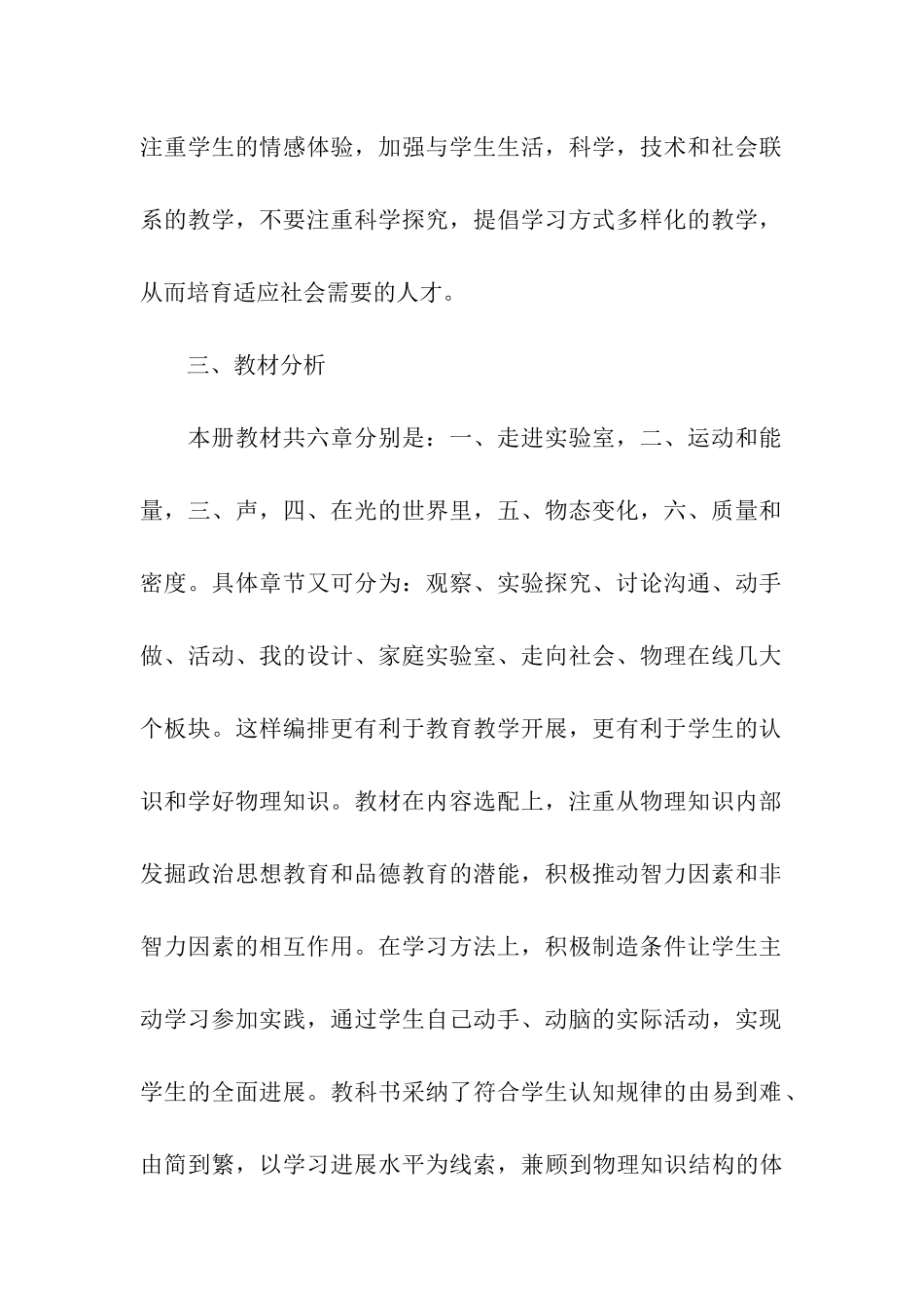 关于初二物理的教学计划_第2页
