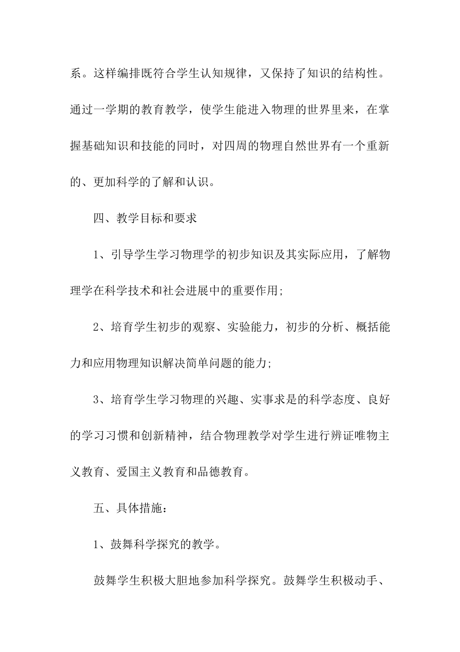 关于初二物理的教学计划_第3页