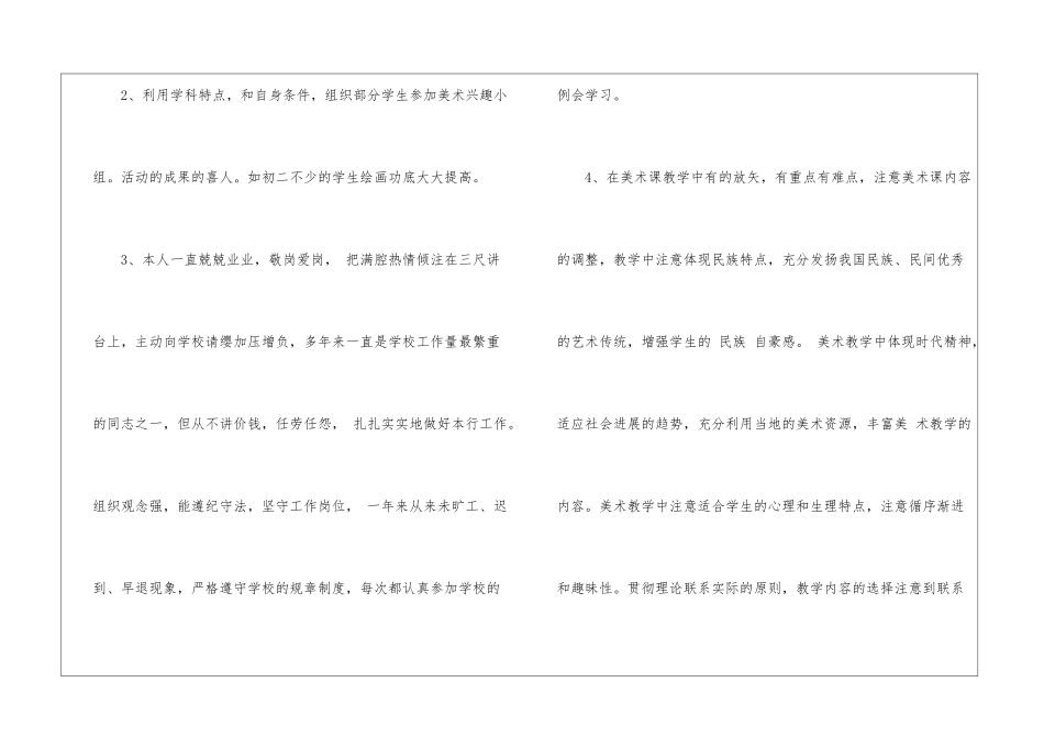 关于初二美术教学工作总结3篇_第3页