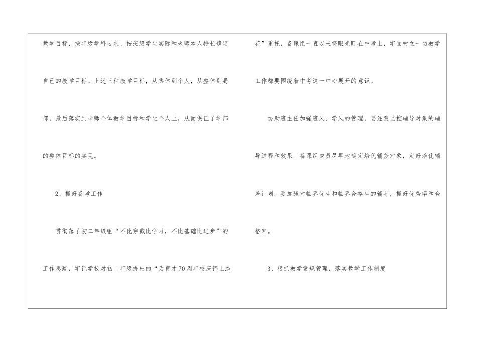 关于初二物理教学经验总结_第2页