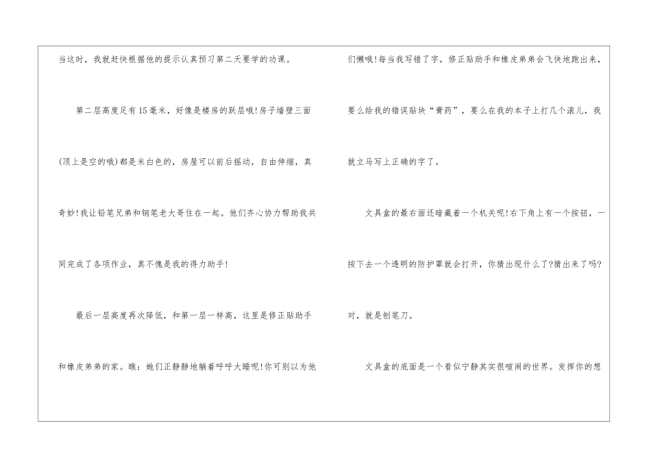 关于初二说明文作文600字5篇_第2页