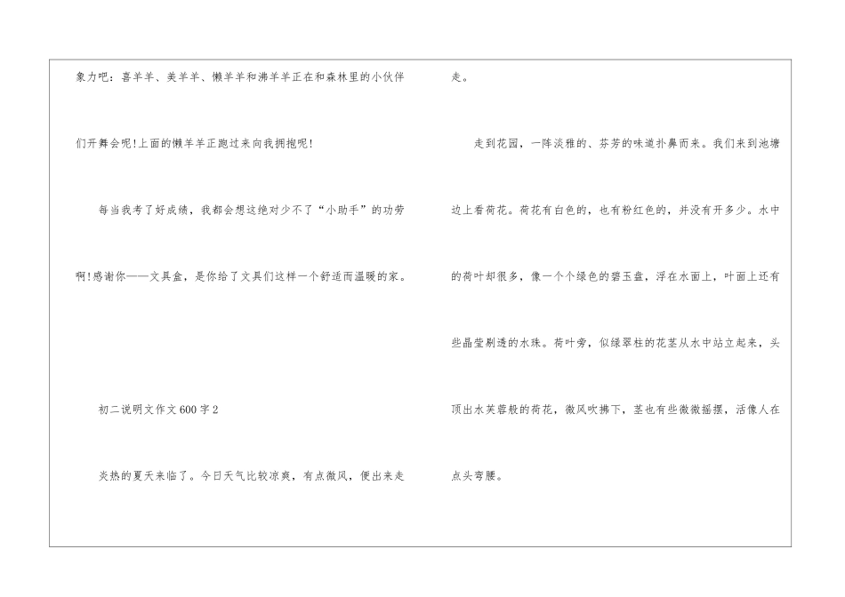 关于初二说明文作文600字5篇_第3页