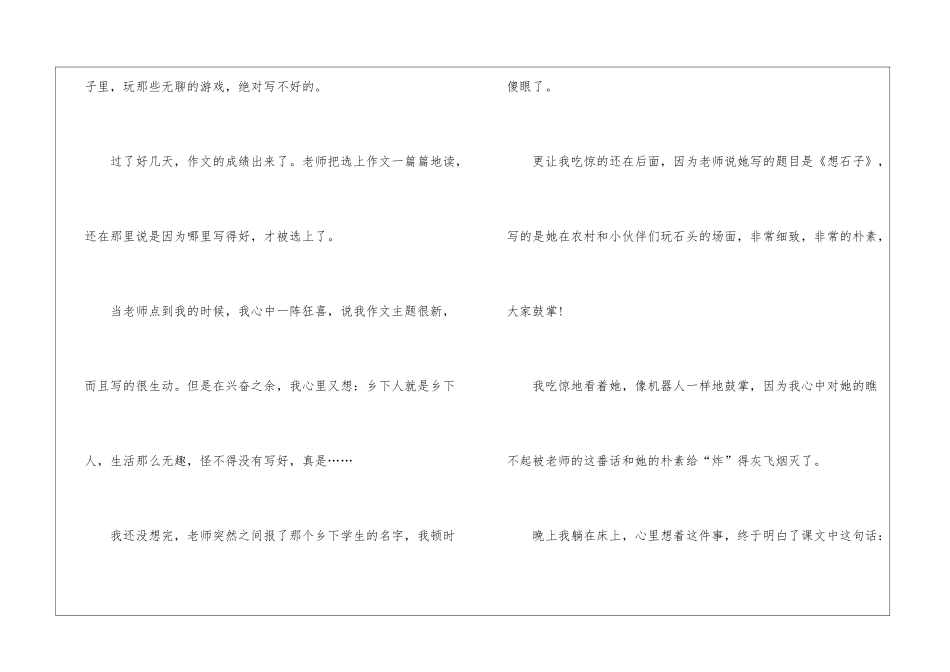 关于初二说明文作文600字6篇_第2页