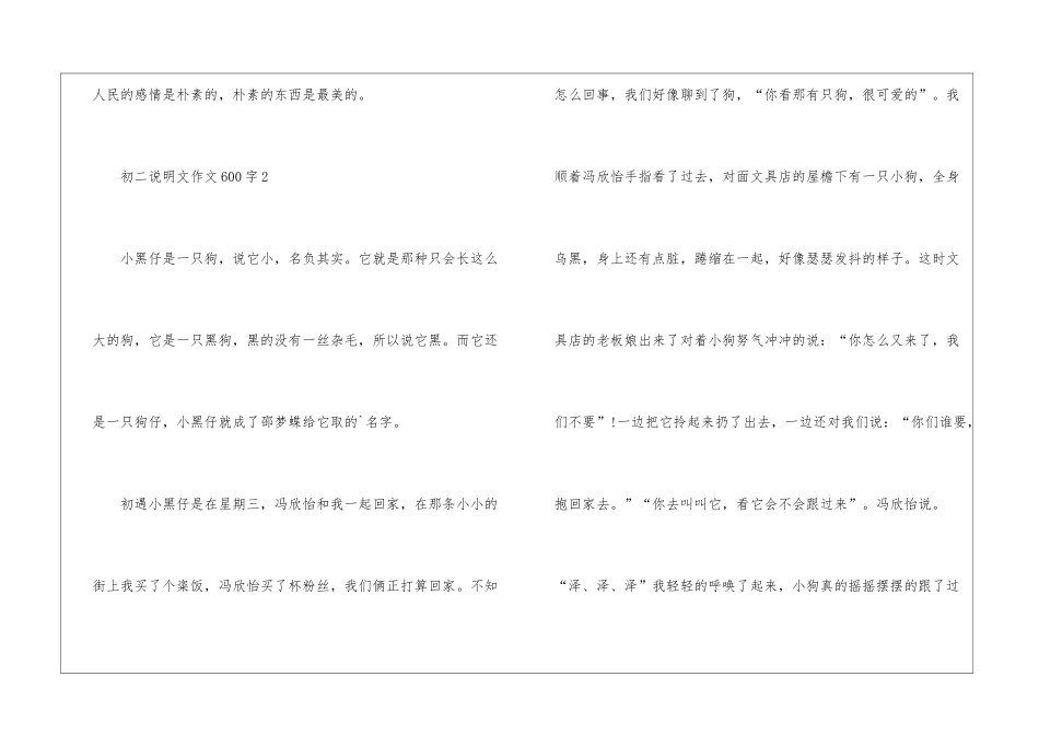 关于初二说明文作文600字6篇_第3页