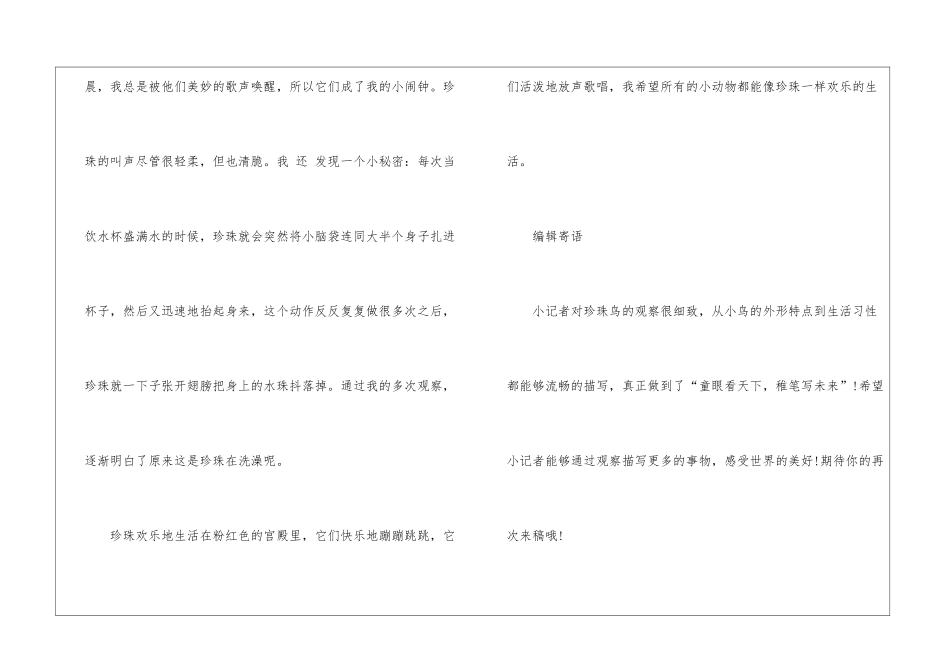 关于初二鸟状物的作文6篇_第2页