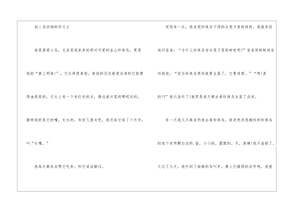 关于初二鸟状物的作文6篇_第3页