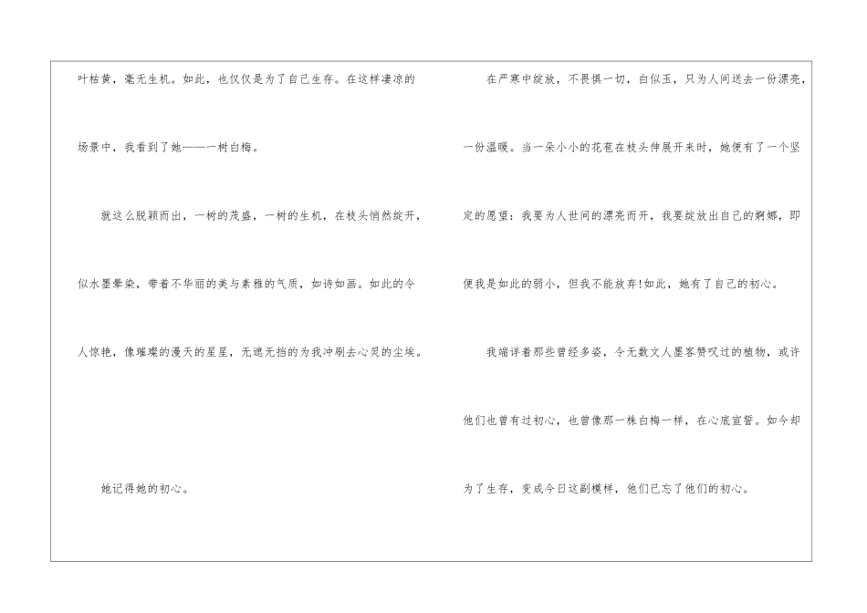 关于初心的作文700字5篇_第2页
