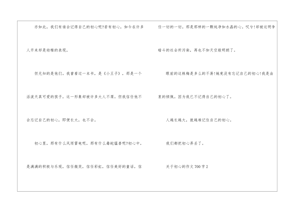 关于初心的作文700字5篇_第3页