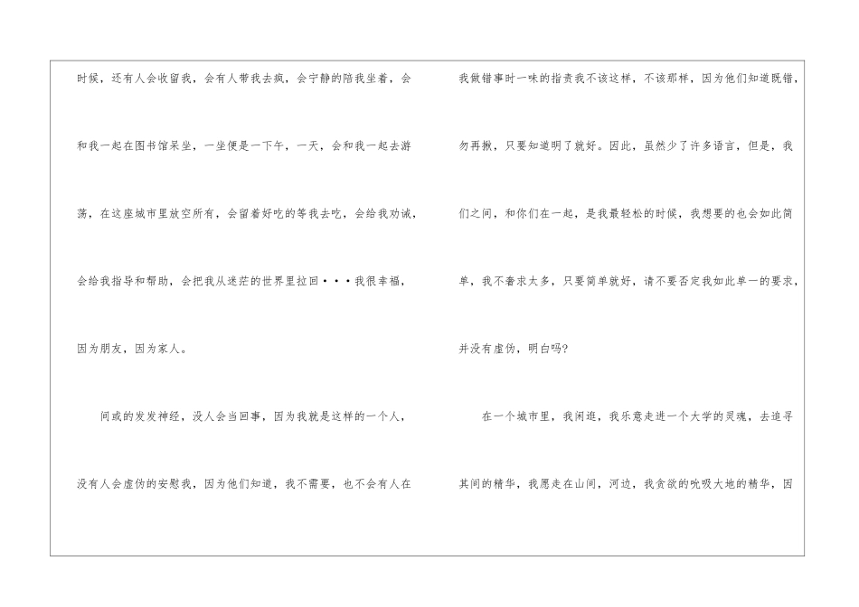 关于初二那一刻的幸福叙事作文5篇_第2页