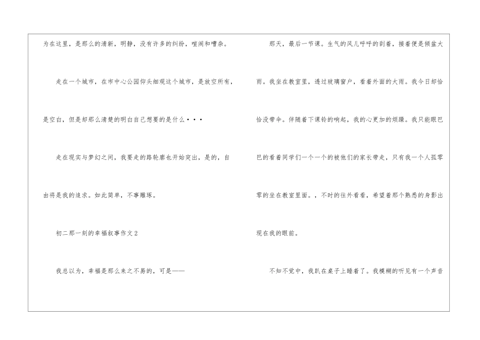 关于初二那一刻的幸福叙事作文5篇_第3页