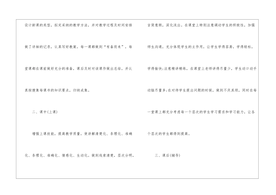 关于初二生物教学总结及反思_第2页