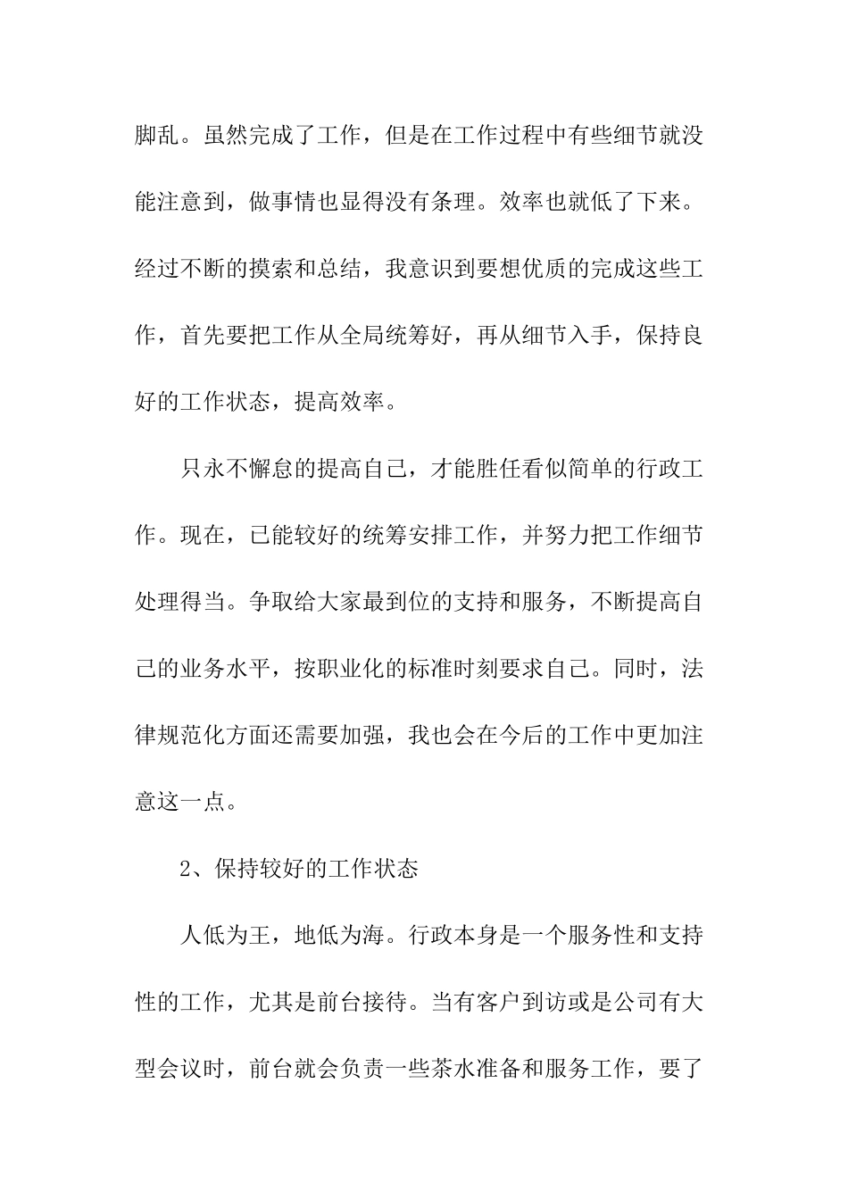 关于前台个人工作总结_第2页