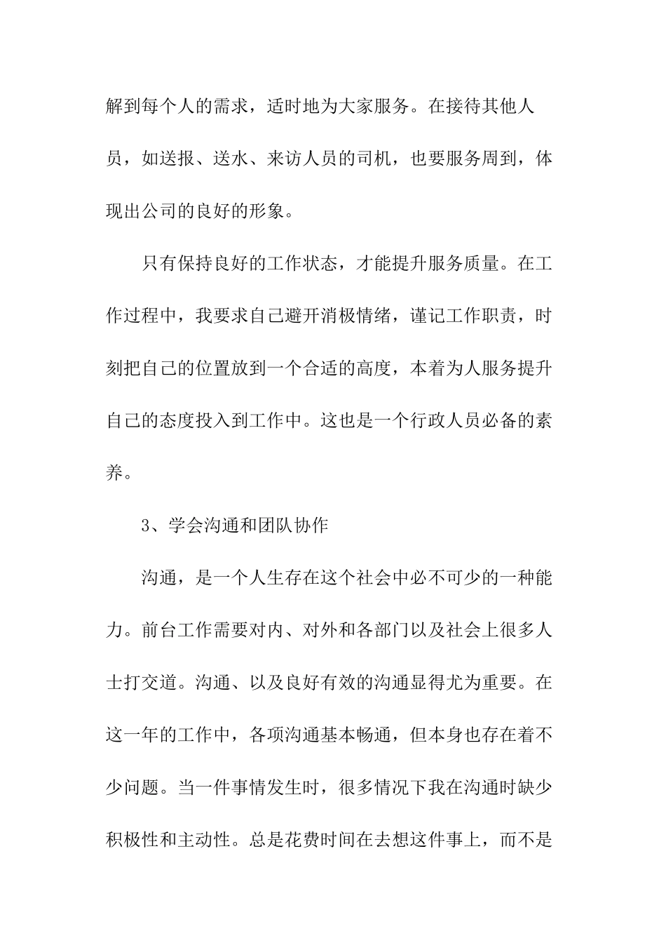 关于前台个人工作总结_第3页