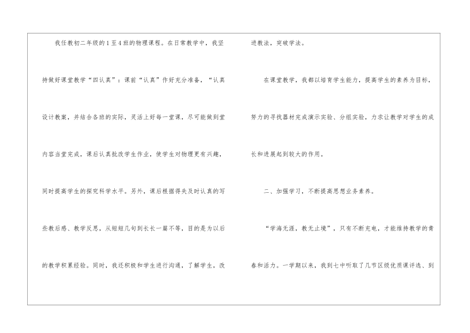 关于初二物理教育教学经验总结_第2页