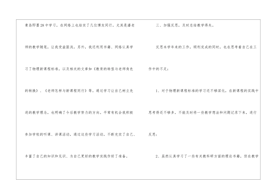 关于初二物理教育教学经验总结_第3页