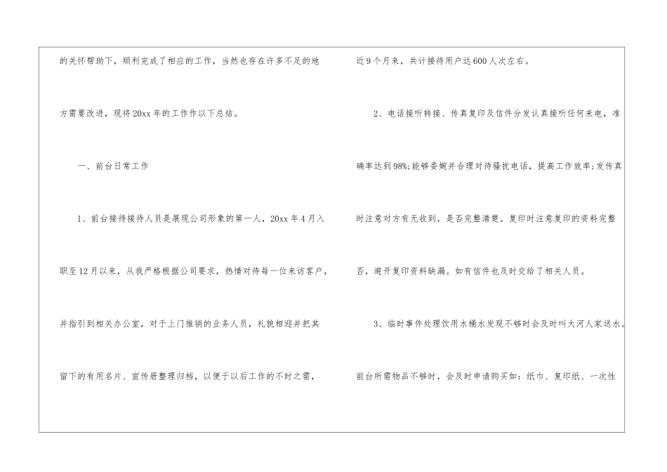 关于前台个人工作总结四篇_第2页