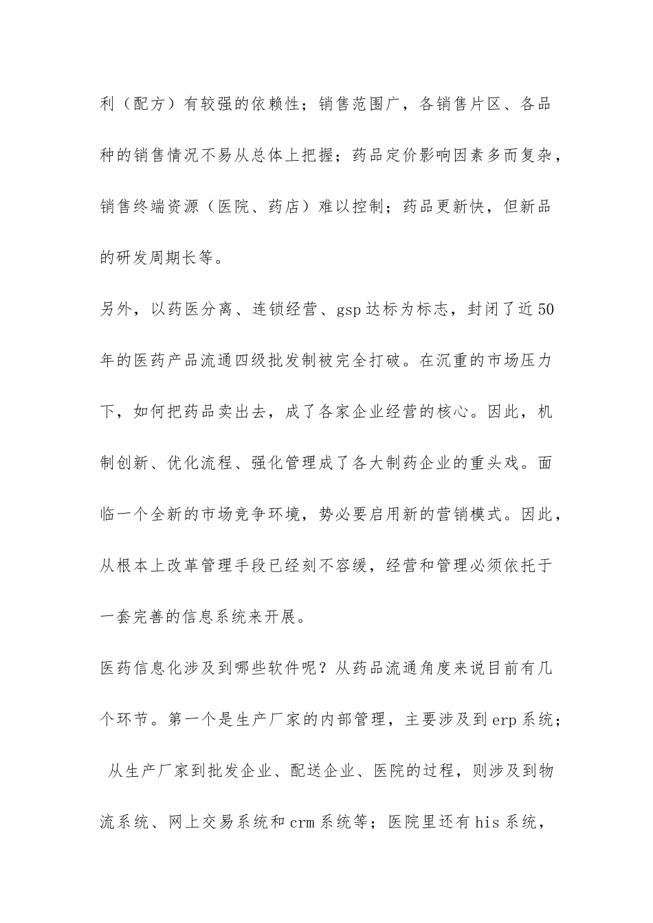 关于制药行业的调研报告-_第2页