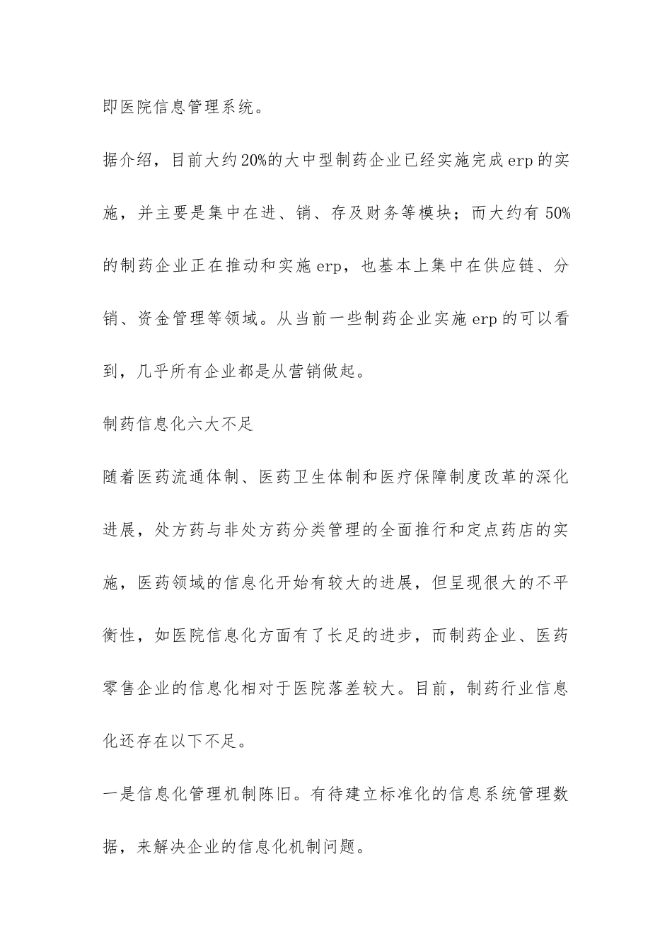 关于制药行业的调研报告-_第3页