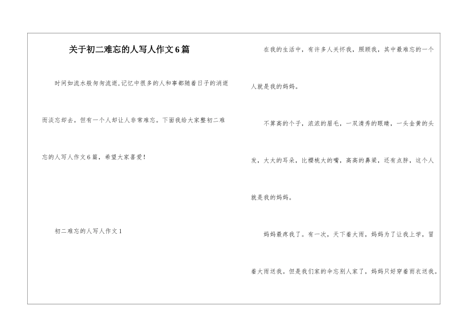 关于初二难忘的人写人作文6篇_第1页