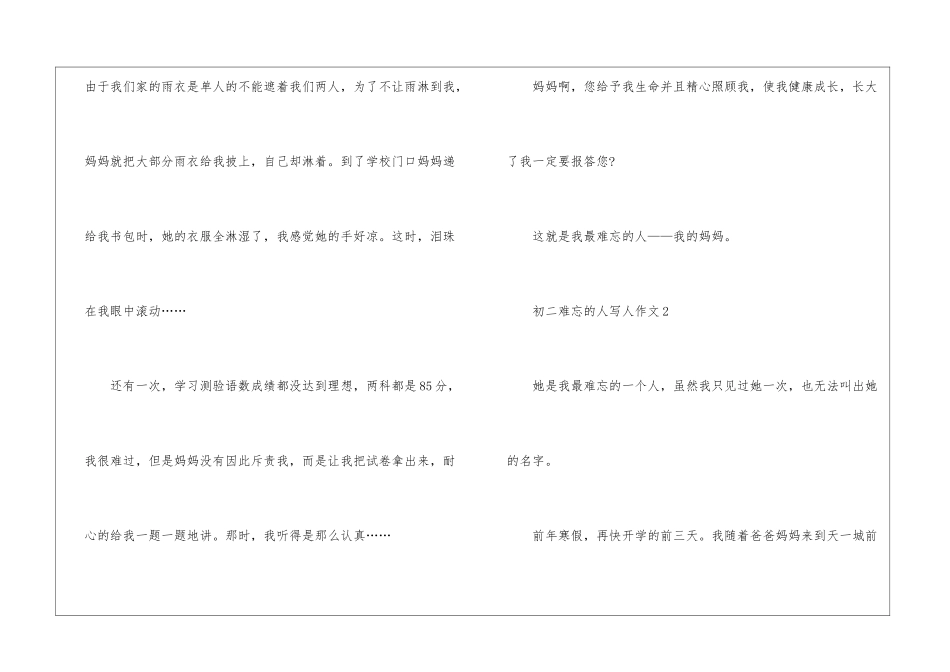 关于初二难忘的人写人作文6篇_第2页