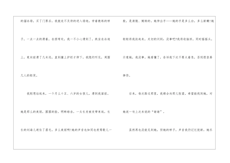 关于初二难忘的人写人作文6篇_第3页