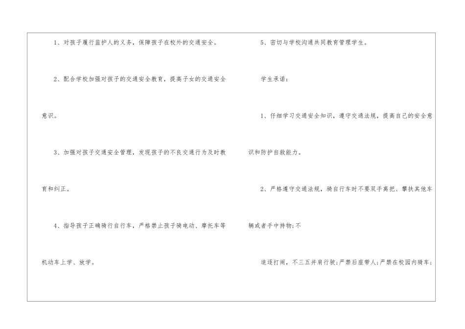 关于初级中学生的保证书5篇_第2页