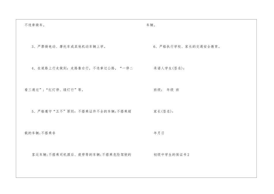关于初级中学生的保证书5篇_第3页