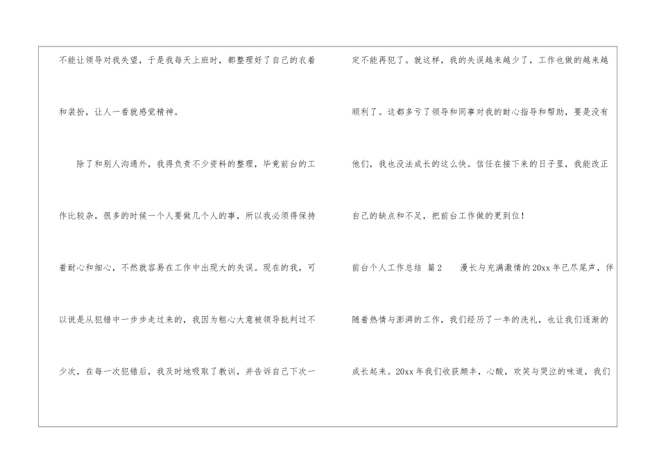 关于前台个人工作总结汇编6篇_第3页