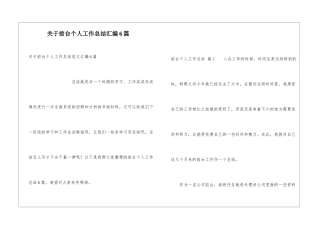 关于前台个人工作总结汇编6篇