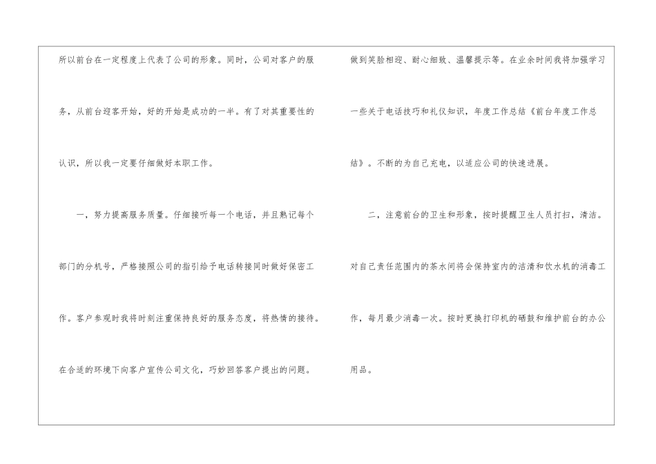 关于前台年终工作总结四篇_第2页