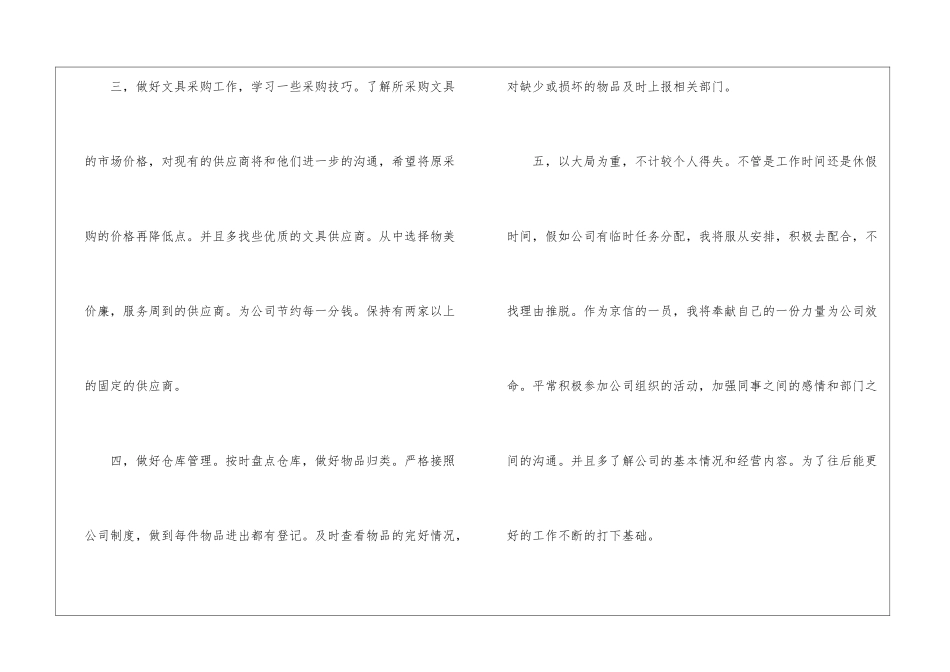 关于前台年终工作总结四篇_第3页