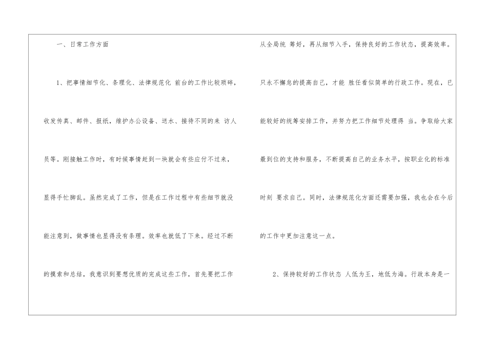 关于前台年终工作总结5篇_第2页