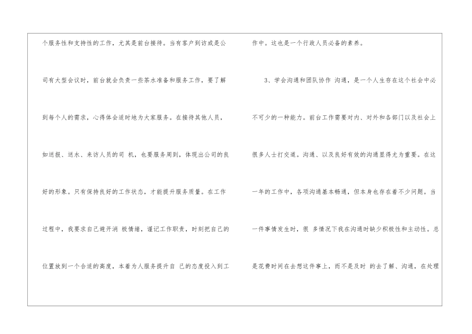 关于前台年终工作总结5篇_第3页