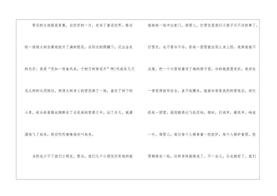 关于初雪600字写景作文6篇_第2页