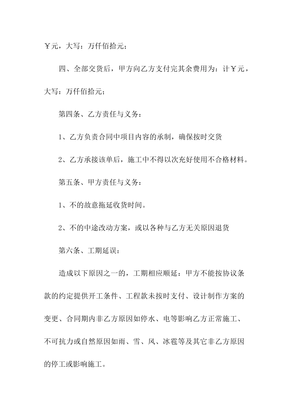 关于制作安装合同范本_第2页