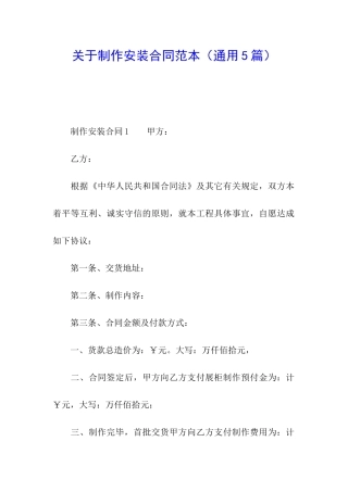 关于制作安装合同范本