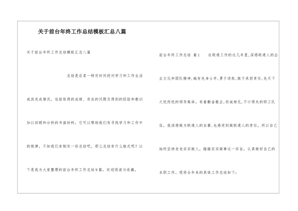 关于前台年终工作总结模板汇总八篇_第1页
