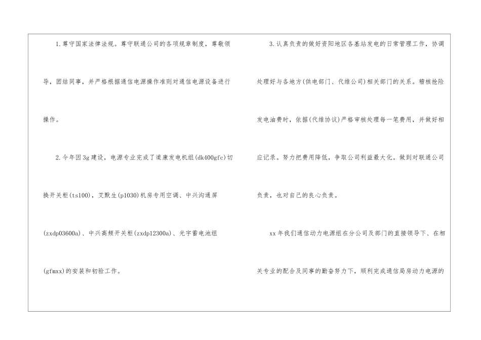 关于前台年终工作总结模板汇总八篇_第2页
