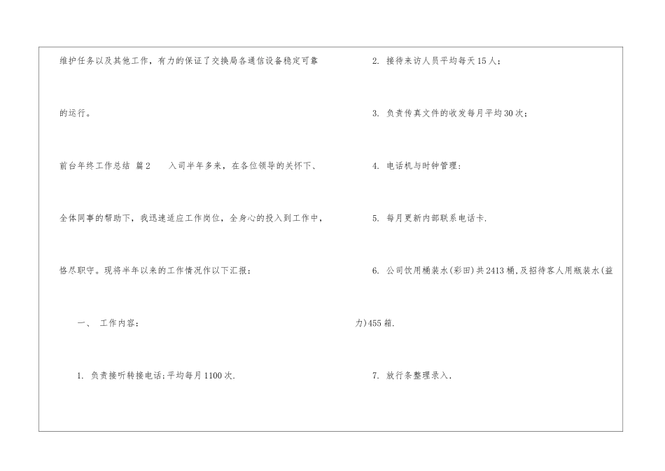 关于前台年终工作总结模板汇总八篇_第3页