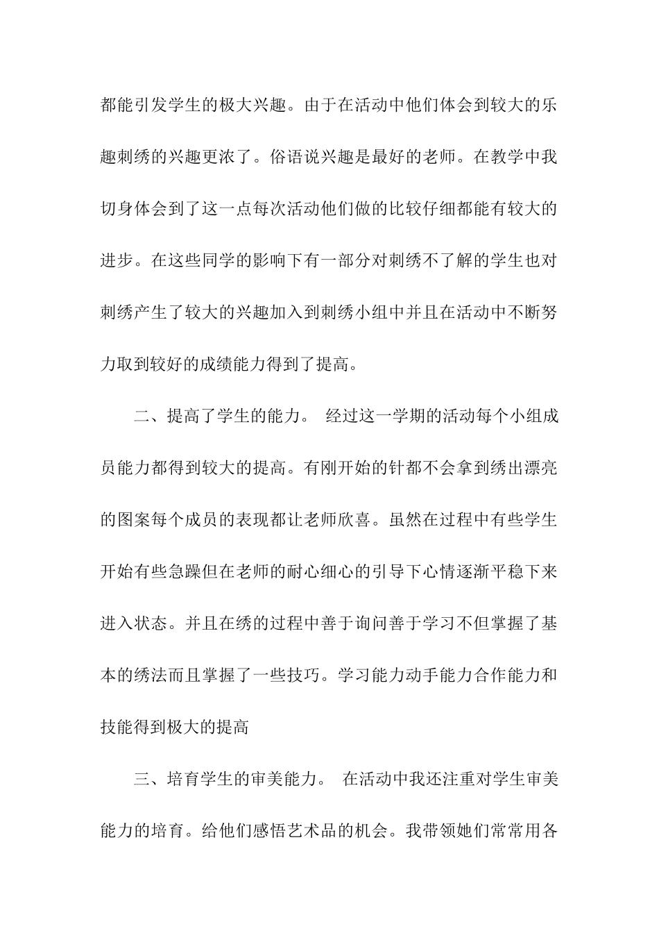 关于刺绣兴趣小组活动总结两篇_第2页