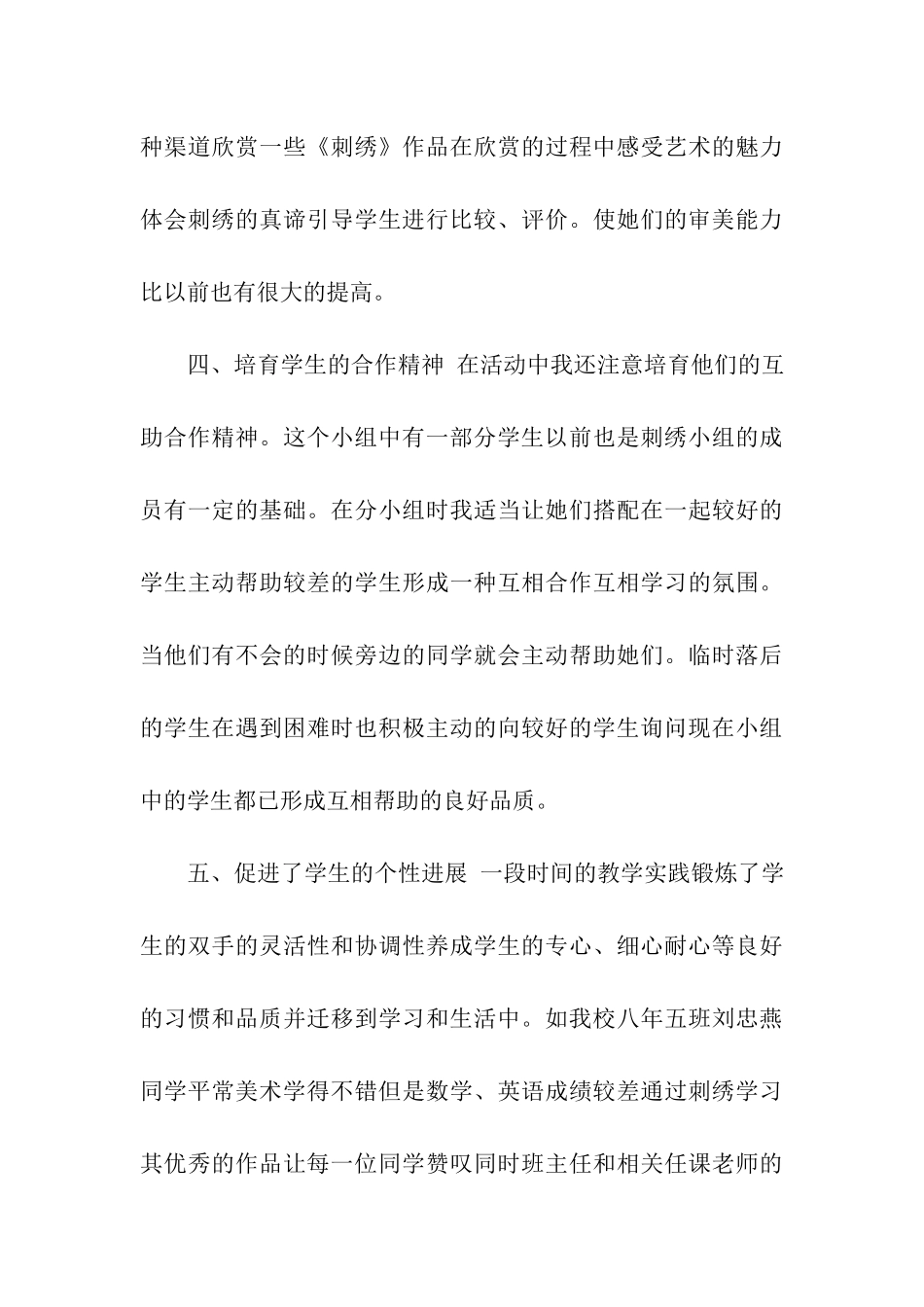 关于刺绣兴趣小组活动总结两篇_第3页