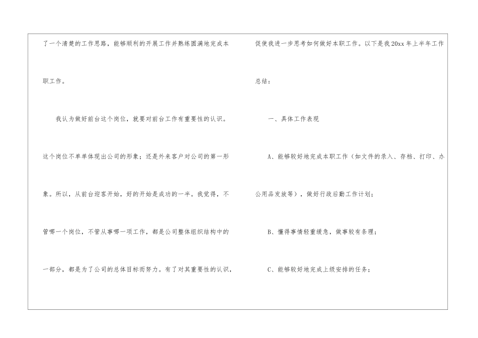 关于前台年终工作总结锦集九篇_第2页