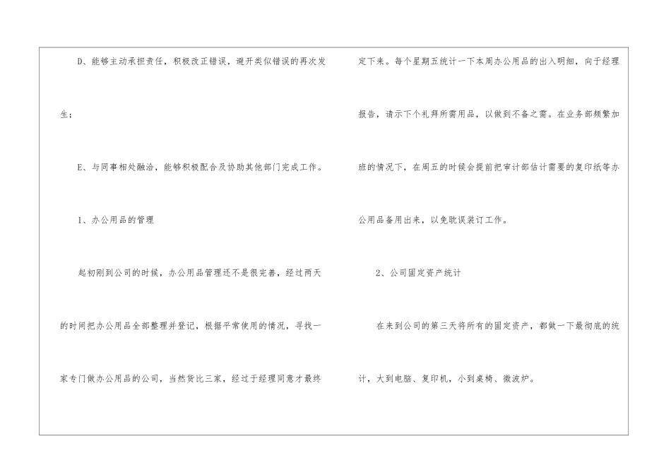 关于前台年终工作总结锦集九篇_第3页