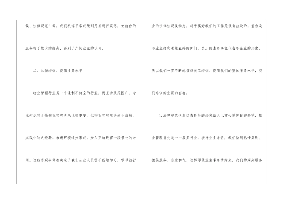关于前台年终总结集合8篇_第2页