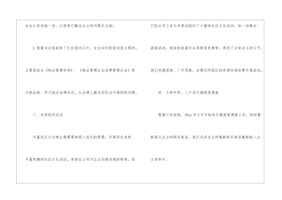 关于前台年终总结集合8篇_第3页